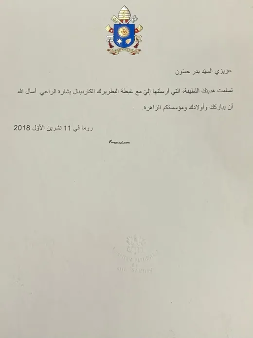 Letter from Pope Francis